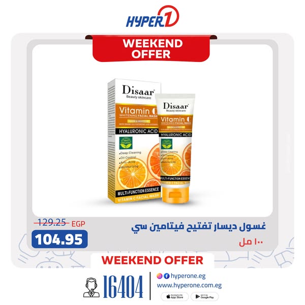hyper-one offers from 19jul to 1jun 2025 عروض هايبر وان من 19 يوليو حتى 1 يونيو 2025 صفحة رقم 3